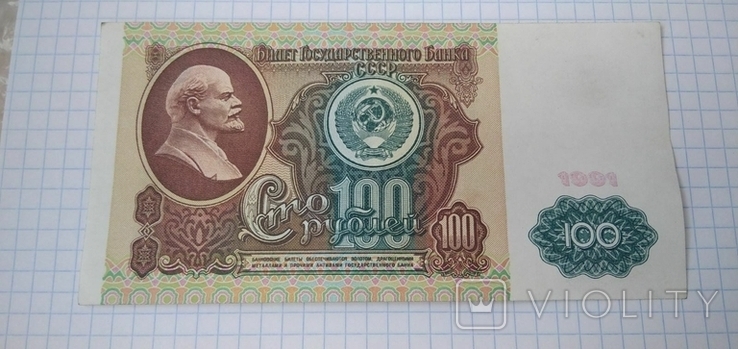 Banknote, banknote, boom 100 rubles of the USSR. Pavlivska reform., photo number 2