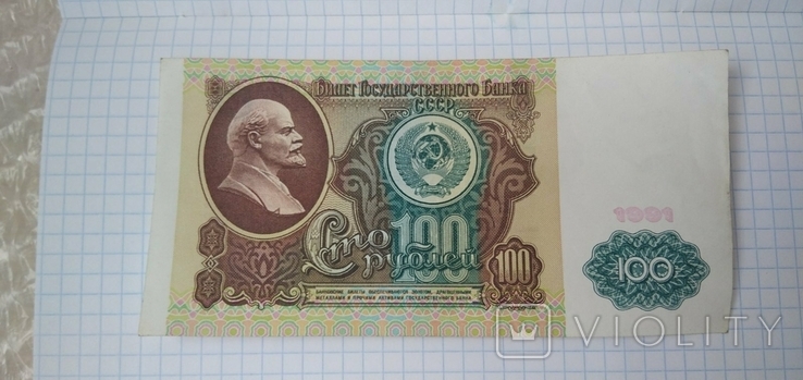 Banknote, banknote, boom 100 rubles of the USSR. Pavlivska reform., photo number 2