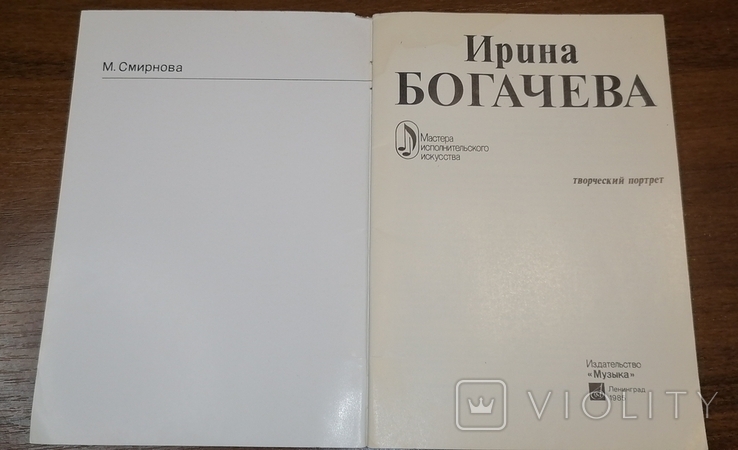 Книга Ірина Богачова 1985, фото №4