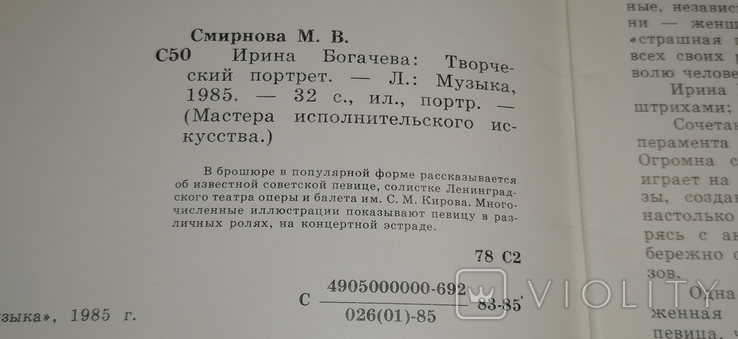 Книга Ірина Богачова 1985, фото №6