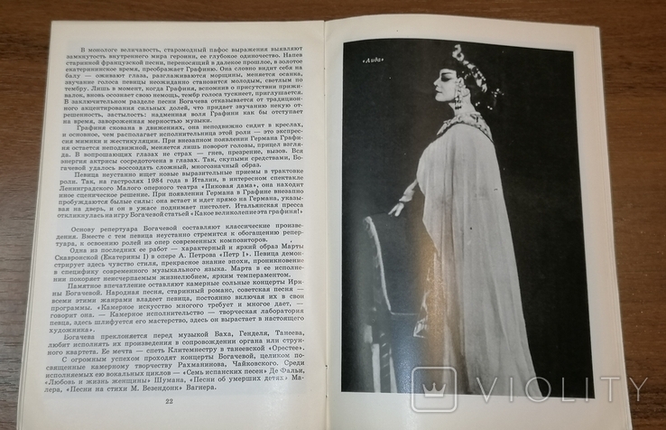 Книга Ірина Богачова 1985, фото №7