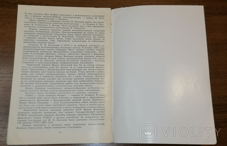 Книга Ірина Богачова 1985, фото №8