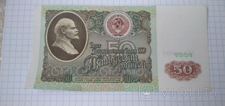 Banknote, banknote, boom 50 rubles of the USSR. Pavlovsk reform., photo number 2