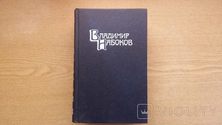 V.Nabokov.bibl.Ogonyok.1-2-3tom., photo number 2