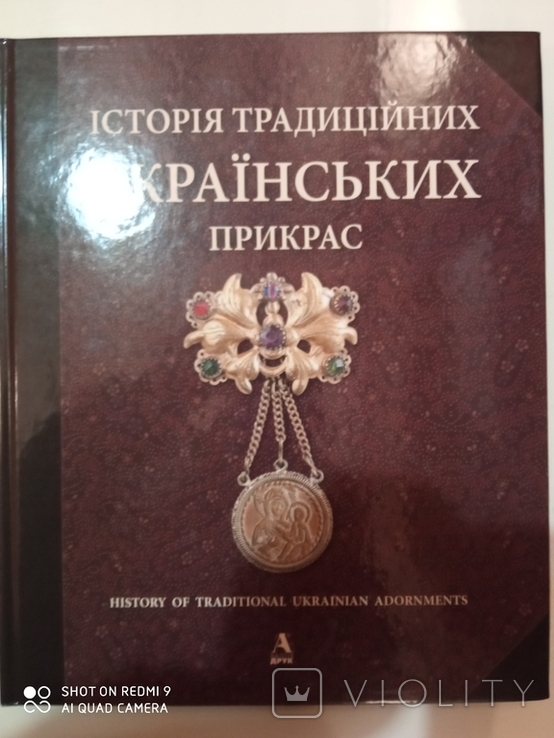 History of traditional Ukrainian jewelry