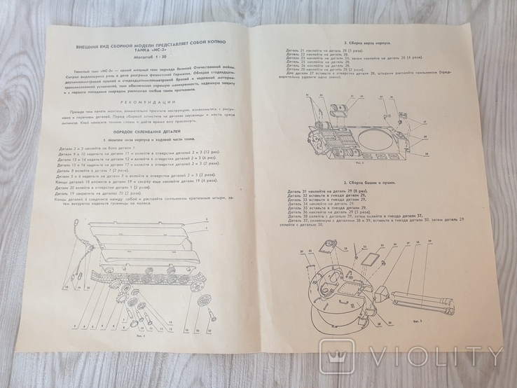 Tank IS-3 in a box scale 1:30, photo number 5