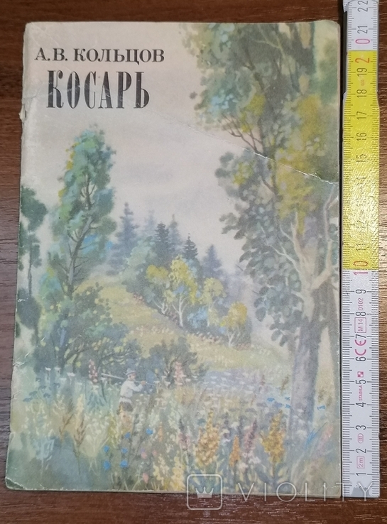 Книга Косара 1984, фото №2