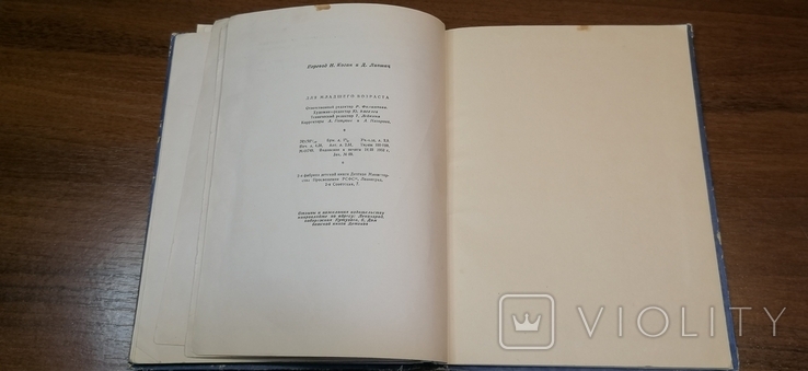 Книга Козет 1952, фото №10