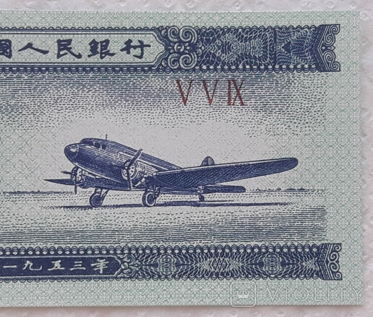 China 2 fyun 1953 year, photo number 5