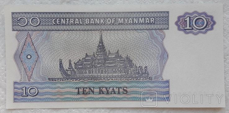 Мьянма 10 кьят 1996-1997 год, фото №3