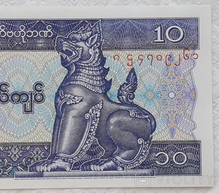 Myanmar 10 kyat 1996-1997, photo number 5