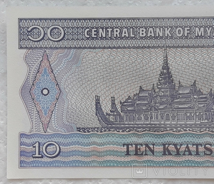 Мьянма 10 кьят 1996-1997 год, фото №6