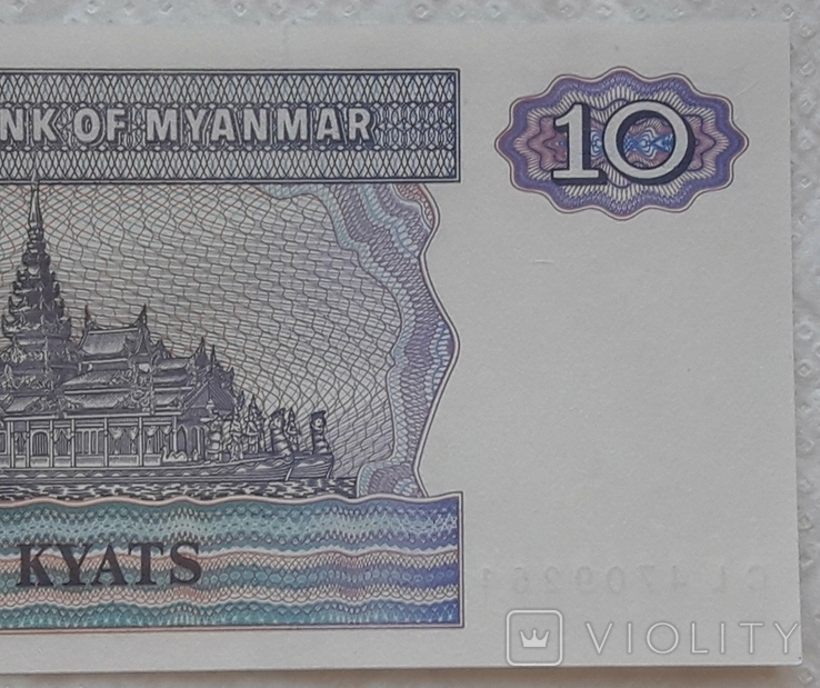Мьянма 10 кьят 1996-1997 год, фото №7