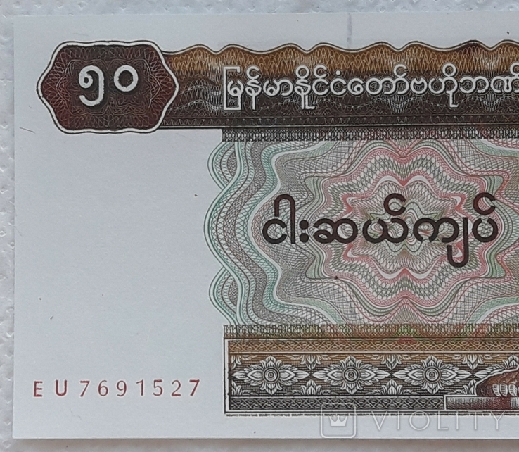Myanmar 50 kyat 1994 year, photo number 4