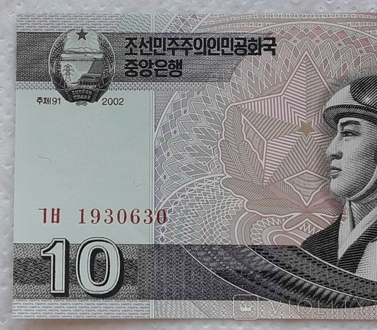 North Korea North Korea 10 won 2002 year, photo number 4