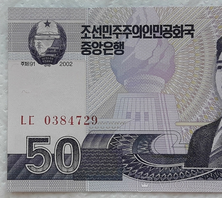 North Korea DPRK 50 won 2002 year, photo number 4