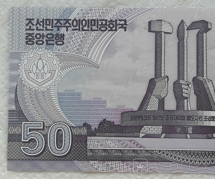 North Korea DPRK 50 won 2002 year, photo number 6
