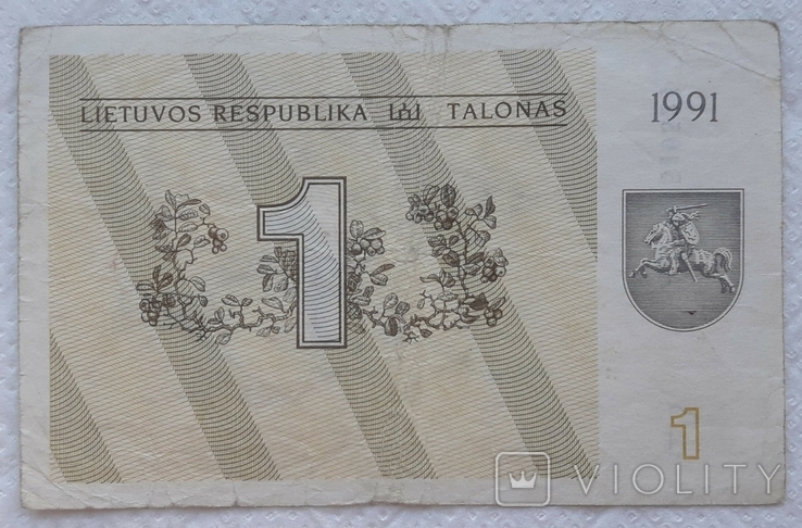 Lithuania 1 ticket 1991 year, photo number 3