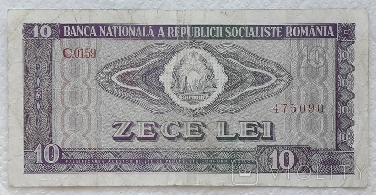 Romania 10 lei 1966 year