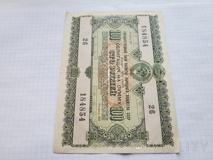 State loan for the development of the national economy of the USSR, a bond of 100 rubles, 1955., photo number 4