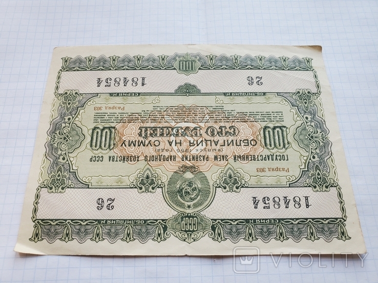 State loan for the development of the national economy of the USSR, a bond of 100 rubles, 1955., photo number 5