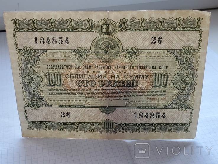 State loan for the development of the national economy of the USSR, a bond of 100 rubles, 1955., photo number 12