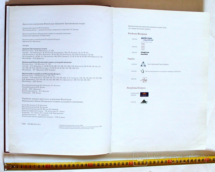 "Православна Ікона Росії, України, Білорусі. Каталог виставки" Київ 2008 (208 с.), фото №7