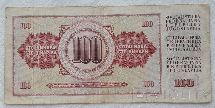 Yugoslavia 100 dinar 1978, photo number 3