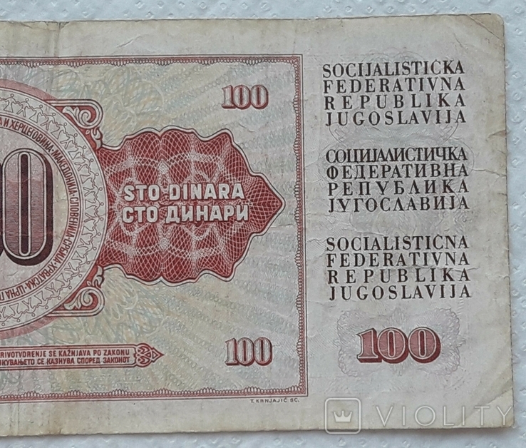 Yugoslavia 100 dinar 1978, photo number 7