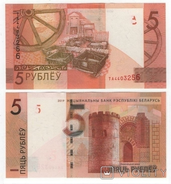 Belarus Belarus - 5 rubles 2019