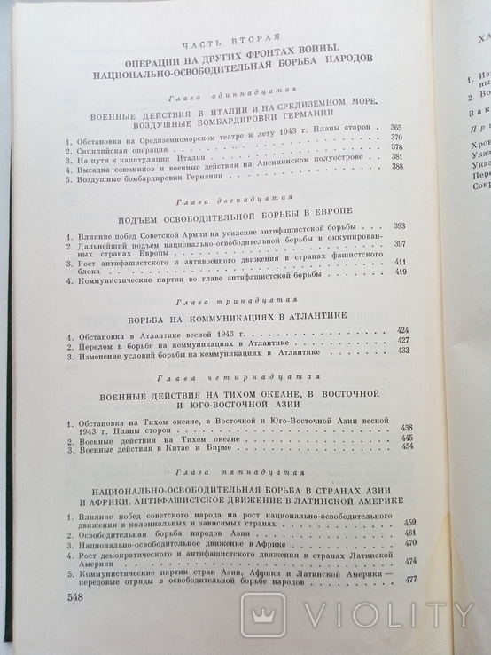 История второй мировой войны том 7, фото №9