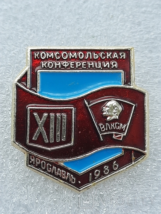 13 комсомольская конференция. Ярославль 1986, фото №2