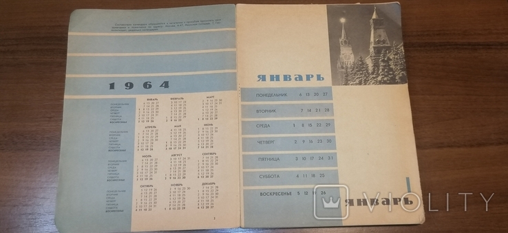 Настольный календарь 1964 г – на сайте для коллекционеров VIOLITY | Купить  в Украине: Киеве, Харькове, Львове, Одессе, Житомире