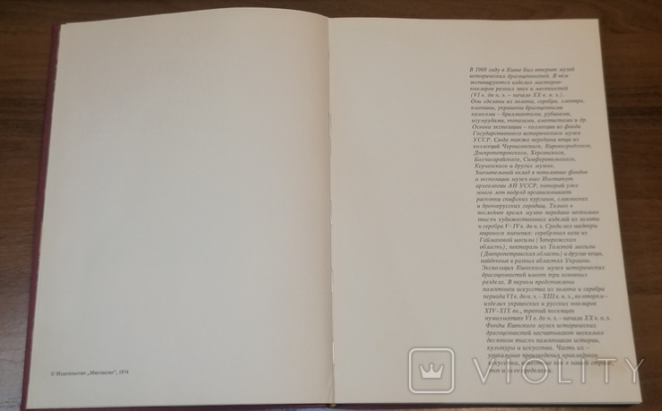 Книга Киевский музей исторических драгоценностей 1974 г, фото №5
