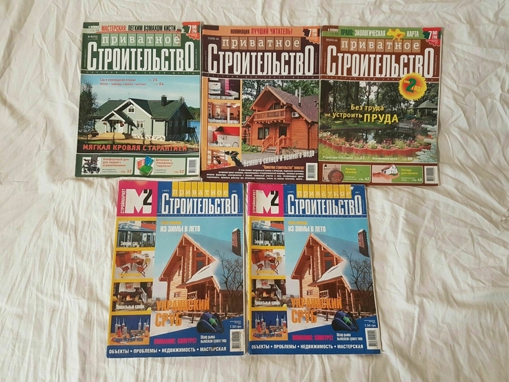 15 журналов приватное строительство, numer zdjęcia 3