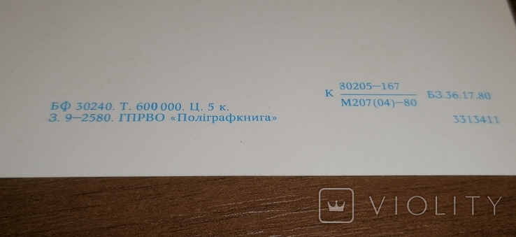 Листівка Олімпіади в Києві - 80 1980, фото №7
