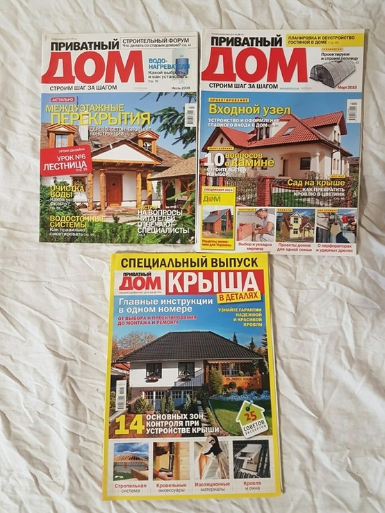3 журнала приватный дом