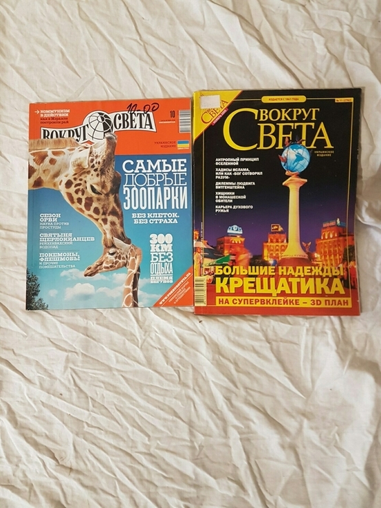 2 журнала вокруг света