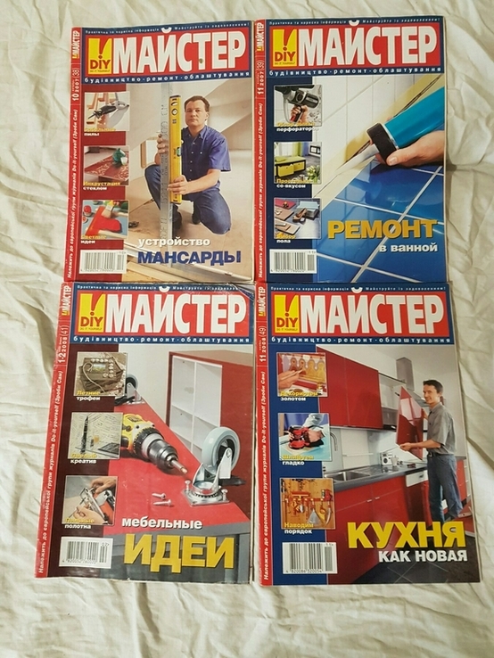 4 журнала Майстер