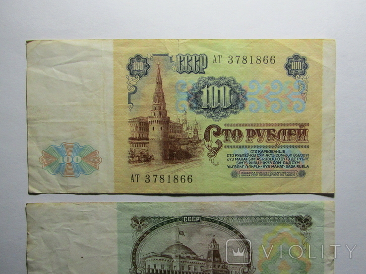100 та 50 рублів 1991 СРСР, фото №6