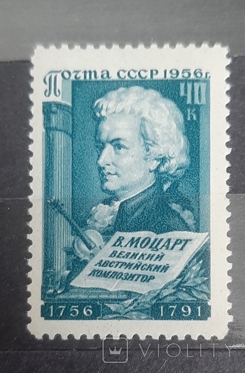 1956 b. W. Mozart. MNH