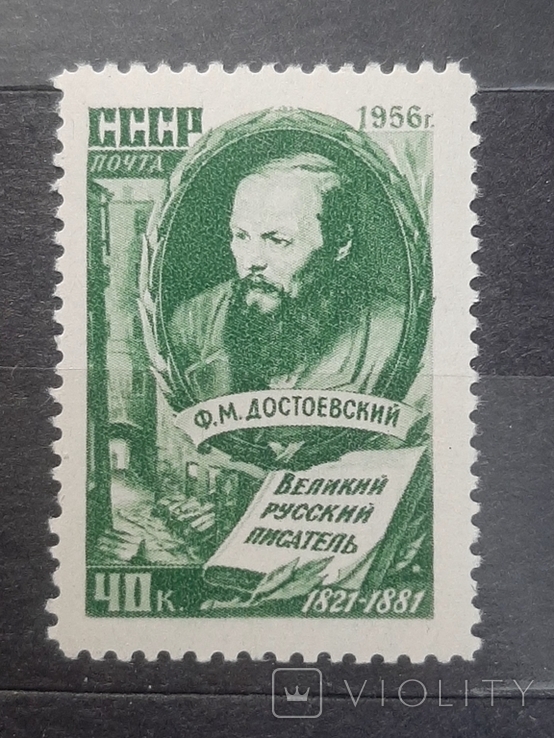 1956 F.M. Dostoevsky. MNH