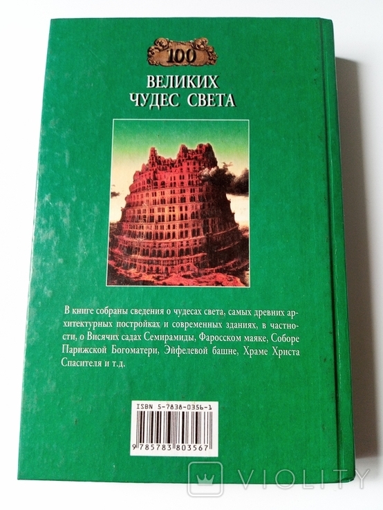 100 великих чудес света, фото №6