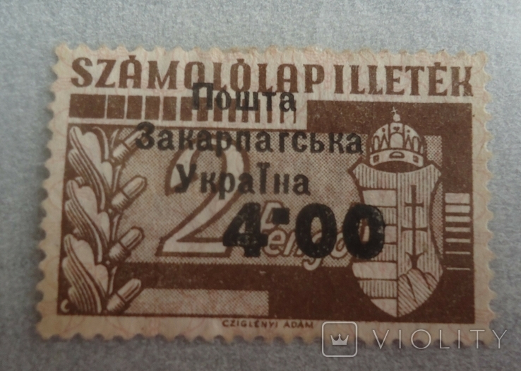 Закарпатська Україна 1945 р проба 4/2 пенго тираж 117 штук, фото №2