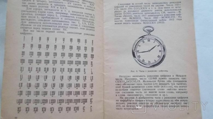 Брошура "Счет и число",автор Г,Н.Берман,Москва-1947, фото №3