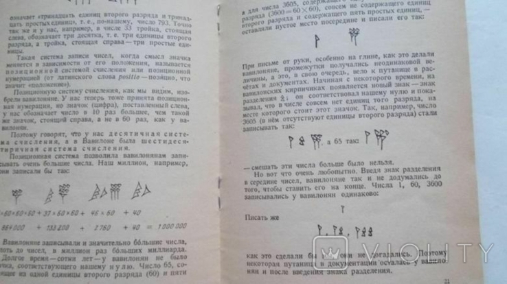 Брошура "Счет и число",автор Г,Н.Берман,Москва-1947, фото №4