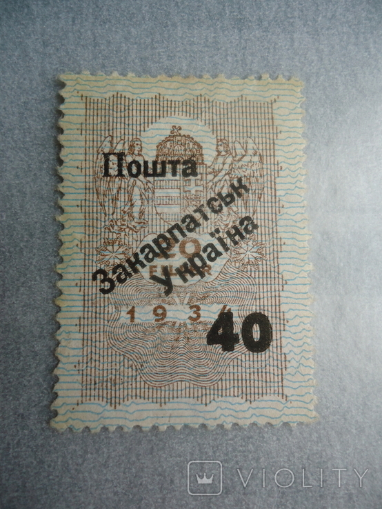 Закарпатська Україна 1945 р проба 40/20 ф. тип 3 а, фото №2