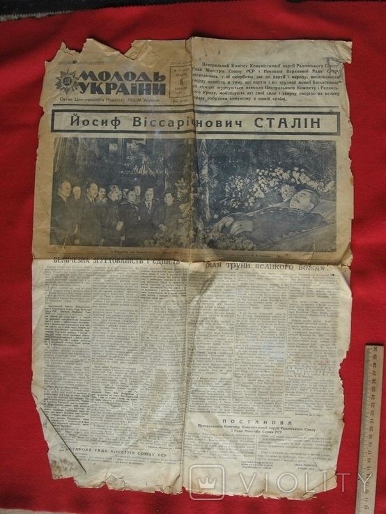Похороны Сталина. Газета Молодь Украины ,март 1953 год, фото №2