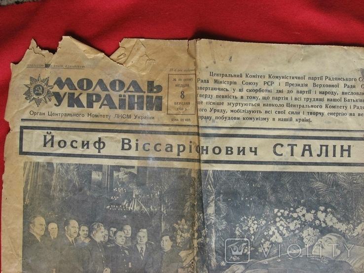 Похороны Сталина. Газета Молодь Украины ,март 1953 год, фото №3