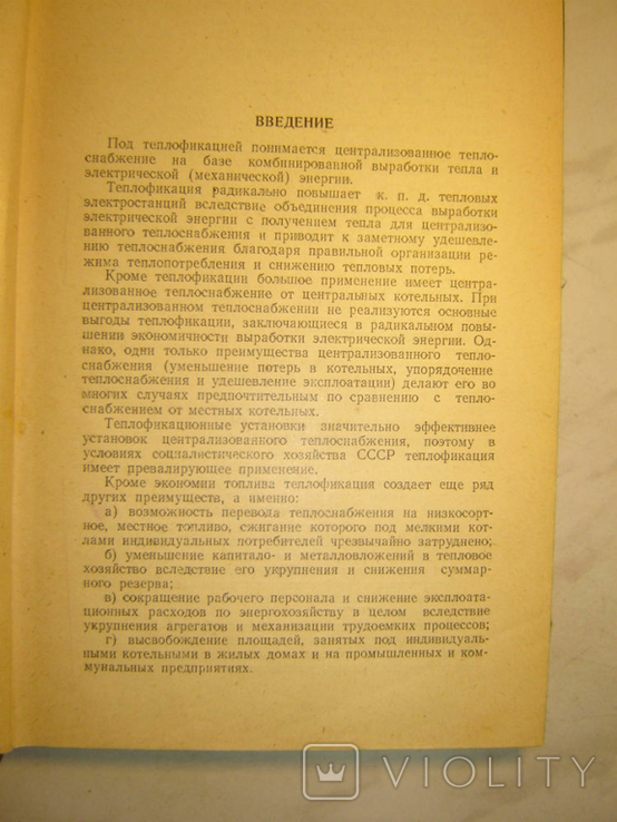 Heating networks. Sokolov E.1948, photo number 5